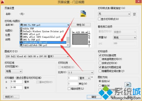 win8系統(tǒng)將dwg轉(zhuǎn)換為jpg文件的詳細(xì)步驟 win8系統(tǒng)將dwg轉(zhuǎn)換為jpg文件的詳細(xì)步驟