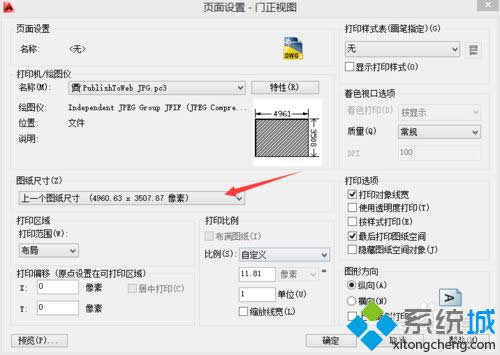 win8系統(tǒng)將dwg轉(zhuǎn)換為jpg文件的詳細(xì)步驟 win8系統(tǒng)將dwg轉(zhuǎn)換為jpg文件的詳細(xì)步驟