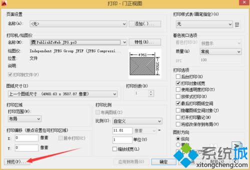 win8系統(tǒng)將dwg轉(zhuǎn)換為jpg文件的詳細(xì)步驟 win8系統(tǒng)將dwg轉(zhuǎn)換為jpg文件的詳細(xì)步驟