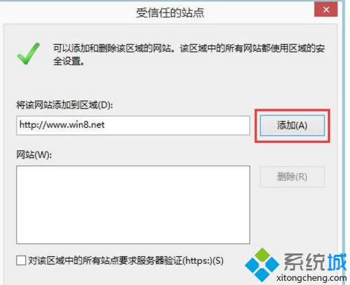 Win8.1系統(tǒng)IE瀏覽器無法下載文件的修復(fù)方法 Win8.1系統(tǒng)IE瀏覽器無法下載文件的修復(fù)方法