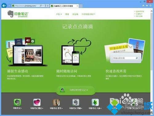 win8.1系統(tǒng)把網頁內容快速保存到印象筆記的詳細步驟 win8.1系統(tǒng)把網頁內容快速保存到印象筆記的詳細步驟