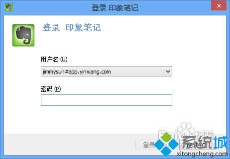 win8.1系統(tǒng)把網頁內容快速保存到印象筆記的詳細步驟 win8.1系統(tǒng)把網頁內容快速保存到印象筆記的詳細步驟