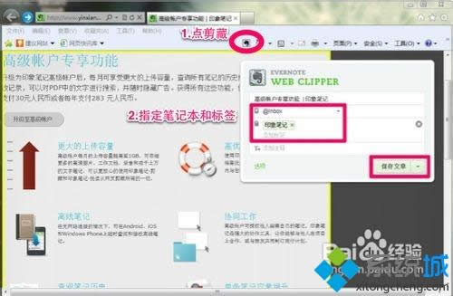 win8.1系統(tǒng)把網頁內容快速保存到印象筆記的詳細步驟 win8.1系統(tǒng)把網頁內容快速保存到印象筆記的詳細步驟