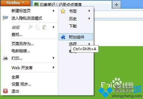 win8.1系統(tǒng)把網頁內容快速保存到印象筆記的詳細步驟 win8.1系統(tǒng)把網頁內容快速保存到印象筆記的詳細步驟