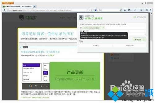 win8.1系統(tǒng)把網頁內容快速保存到印象筆記的詳細步驟 win8.1系統(tǒng)把網頁內容快速保存到印象筆記的詳細步驟