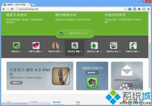 win8.1系統(tǒng)把網頁內容快速保存到印象筆記的詳細步驟 win8.1系統(tǒng)把網頁內容快速保存到印象筆記的詳細步驟