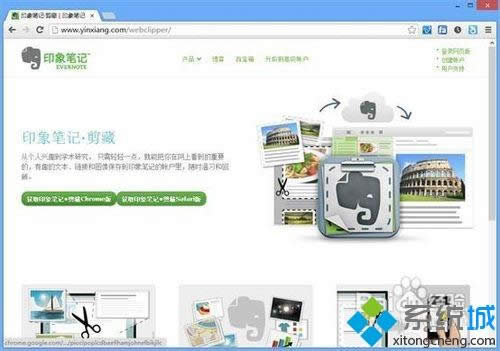 win8.1系統(tǒng)把網頁內容快速保存到印象筆記的詳細步驟 win8.1系統(tǒng)把網頁內容快速保存到印象筆記的詳細步驟