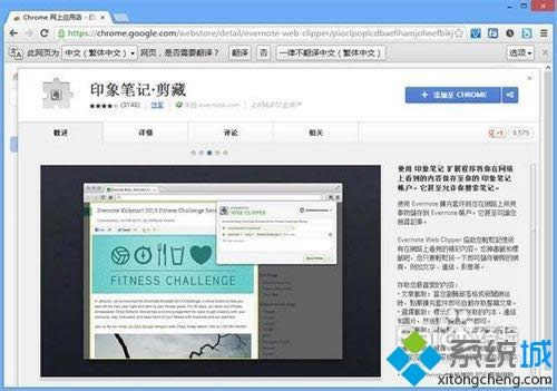 win8.1系統(tǒng)把網頁內容快速保存到印象筆記的詳細步驟 win8.1系統(tǒng)把網頁內容快速保存到印象筆記的詳細步驟