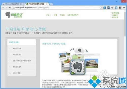 win8.1系統(tǒng)把網頁內容快速保存到印象筆記的詳細步驟 win8.1系統(tǒng)把網頁內容快速保存到印象筆記的詳細步驟
