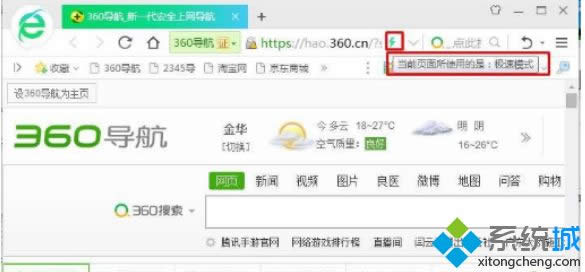 win8.1系統(tǒng)如何設置360瀏覽器兼容模式 win8.1系統(tǒng)如何設置360瀏覽器兼容模式