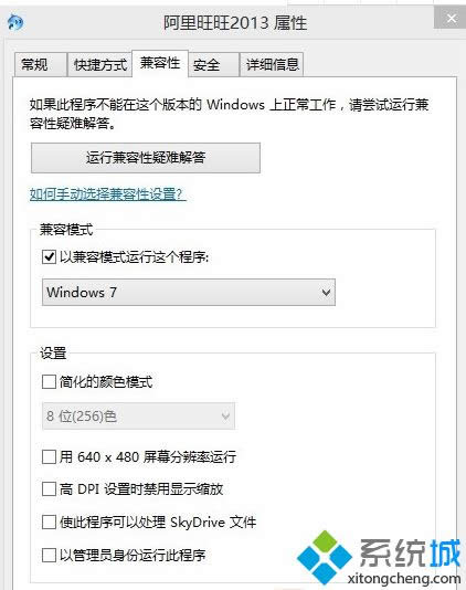Win8.1系統(tǒng)與軟件不兼容的解決方法 Win8.1系統(tǒng)與軟件不兼容的解決方法