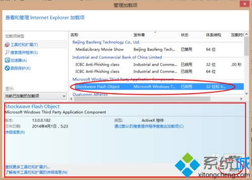 win8ϵy(tng)ôFlash Player
