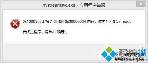 Win8_(ki)C(j)ʾnvstreamsvc.exe(yng)óe(cu)` ԓ(ni)治ܞreadνQ