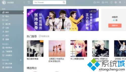 Win8系統(tǒng)酷我音樂問候語如何關閉 Win8系統(tǒng)酷我音樂問候語如何關閉
