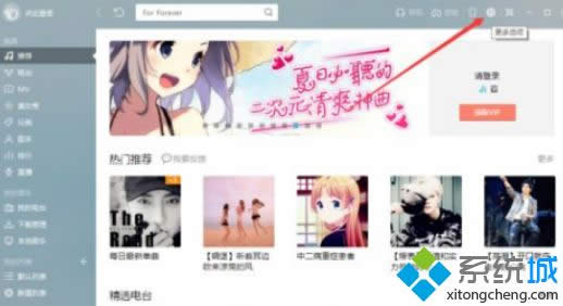 Win8系統(tǒng)酷我音樂問候語如何關閉 Win8系統(tǒng)酷我音樂問候語如何關閉