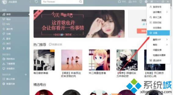 Win8系統(tǒng)酷我音樂問候語如何關閉 Win8系統(tǒng)酷我音樂問候語如何關閉