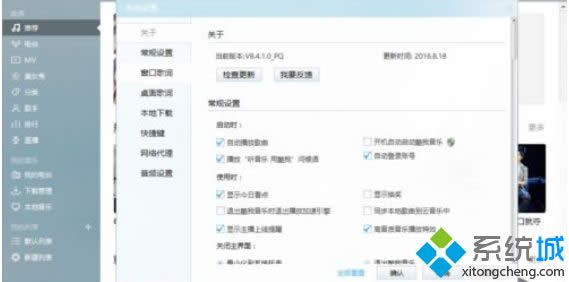 Win8系統(tǒng)酷我音樂問候語如何關閉 Win8系統(tǒng)酷我音樂問候語如何關閉