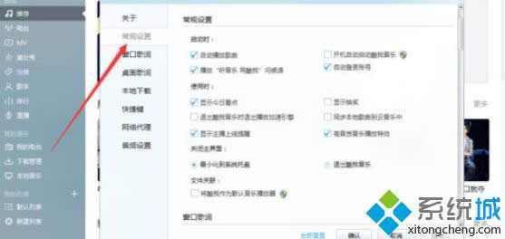 Win8系統(tǒng)酷我音樂問候語如何關閉 Win8系統(tǒng)酷我音樂問候語如何關閉