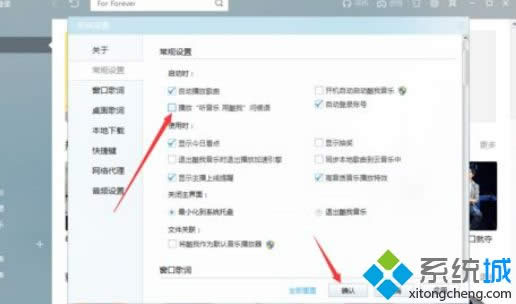 Win8系統(tǒng)酷我音樂問候語如何關閉 Win8系統(tǒng)酷我音樂問候語如何關閉