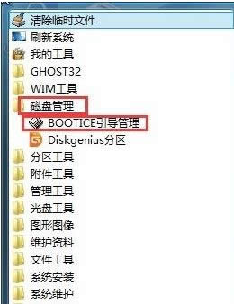 Win8使用bootice工具修復(fù)引導(dǎo)步驟1 Win8使用bootice工具修復(fù)引導(dǎo)步驟1
