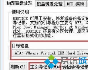 Win8使用bootice工具修復(fù)引導(dǎo)步驟2 Win8使用bootice工具修復(fù)引導(dǎo)步驟2