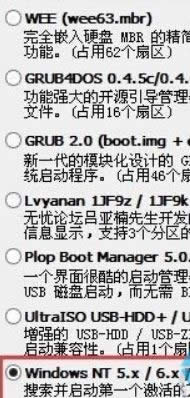 Win8使用bootice工具修復(fù)引導(dǎo)步驟3 Win8使用bootice工具修復(fù)引導(dǎo)步驟3