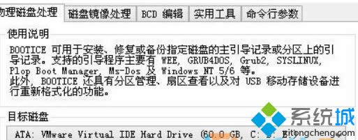 Win8使用bootice工具修復(fù)引導(dǎo)步驟5 Win8使用bootice工具修復(fù)引導(dǎo)步驟5