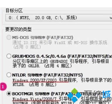 Win8使用bootice工具修復(fù)引導(dǎo)步驟8 Win8使用bootice工具修復(fù)引導(dǎo)步驟8