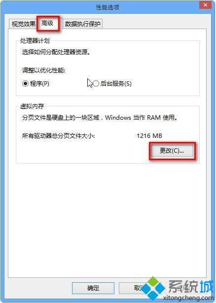 win8關(guān)閉頁面文件解決磁盤占用100%的方法 win8關(guān)閉頁面文件解決磁盤占用100%的方法