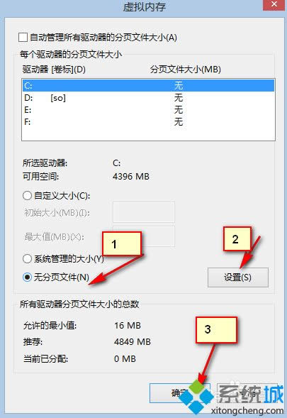 win8關(guān)閉頁面文件解決磁盤占用100%的方法 win8關(guān)閉頁面文件解決磁盤占用100%的方法