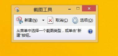 win8系統(tǒng)怎么窗口截圖 win8系統(tǒng)怎么窗口截圖