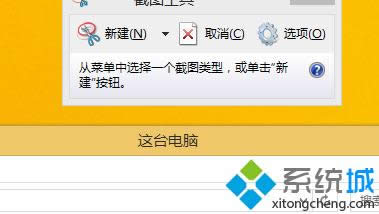 win8系統(tǒng)怎么窗口截圖 win8系統(tǒng)怎么窗口截圖