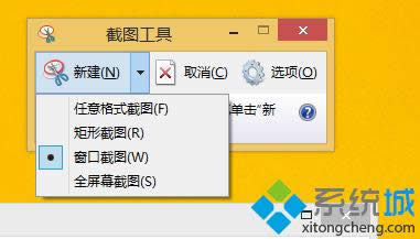 win8系統(tǒng)怎么窗口截圖 win8系統(tǒng)怎么窗口截圖
