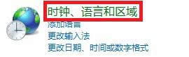 win8怎么更改系統(tǒng)語言 win8怎么更改系統(tǒng)語言