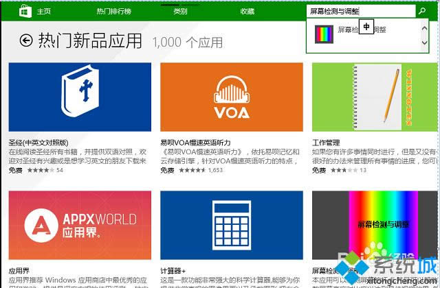 win8.1系統(tǒng)怎么看屏幕有沒有壞點 win8.1系統(tǒng)怎么看屏幕有沒有壞點