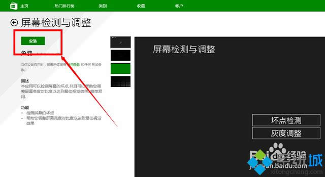 win8.1系統(tǒng)怎么看屏幕有沒有壞點 win8.1系統(tǒng)怎么看屏幕有沒有壞點