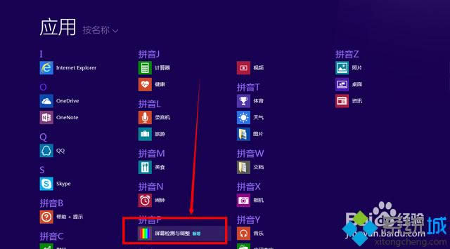 win8.1系統(tǒng)怎么看屏幕有沒有壞點 win8.1系統(tǒng)怎么看屏幕有沒有壞點