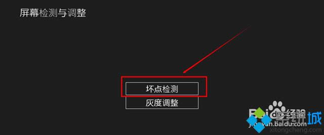 win8.1系統(tǒng)怎么看屏幕有沒有壞點 win8.1系統(tǒng)怎么看屏幕有沒有壞點
