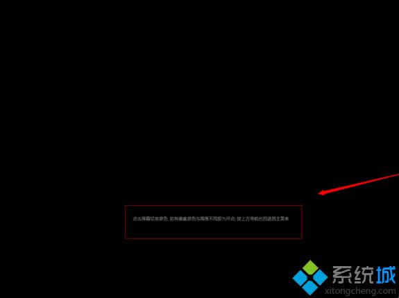 win8.1系統(tǒng)怎么看屏幕有沒有壞點 win8.1系統(tǒng)怎么看屏幕有沒有壞點
