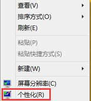 win8系統(tǒng)如何在桌面添加網(wǎng)絡(luò)圖標(biāo) win8系統(tǒng)如何在桌面添加網(wǎng)絡(luò)圖標(biāo)
