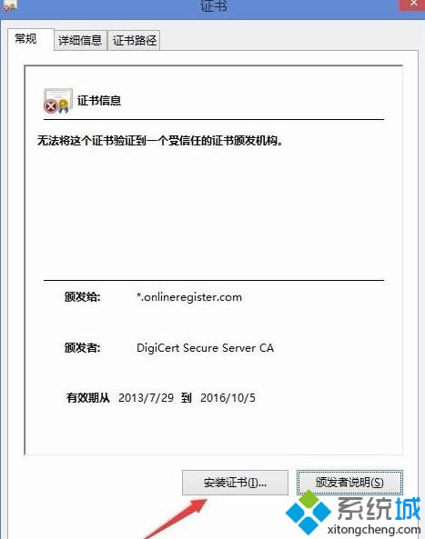 win8提示該站點安全證書的吊銷信息不可用怎么辦 win8提示該站點安全證書的吊銷信息不可用怎么辦