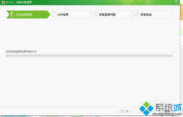 win8系統(tǒng)電腦經(jīng)常藍(lán)屏怎么辦 win8系統(tǒng)電腦經(jīng)常藍(lán)屏怎么辦