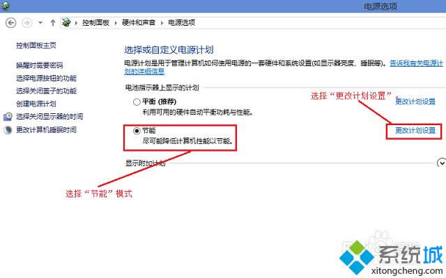 win8系統(tǒng)電源怎么設(shè)置成節(jié)能模式 win8系統(tǒng)電源怎么設(shè)置成節(jié)能模式