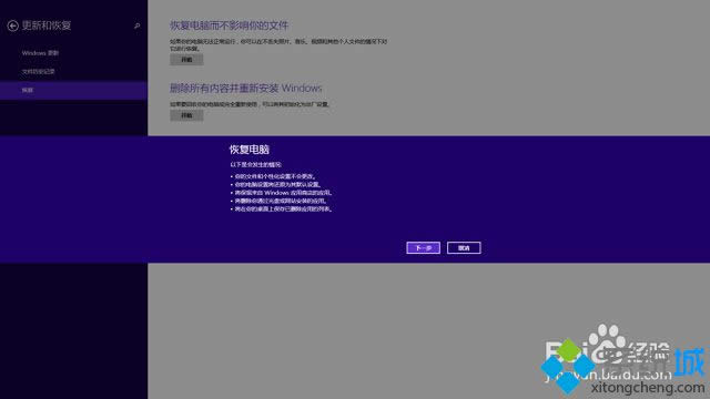 win8.1系統(tǒng)無(wú)需插入介質(zhì)恢復(fù)電腦的方法 win8.1系統(tǒng)無(wú)需插入介質(zhì)恢復(fù)電腦的方法