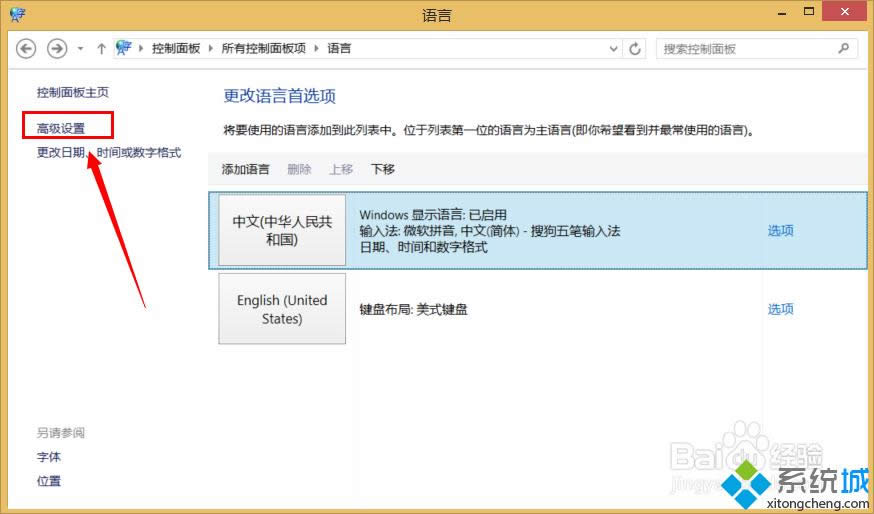 win8輸入法無法切換的解決方法 win8輸入法無法切換的解決方法