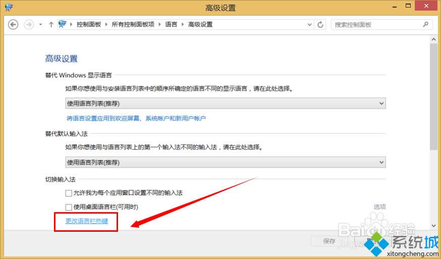 win8輸入法無法切換的解決方法 win8輸入法無法切換的解決方法