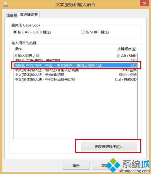 win8輸入法無法切換的解決方法 win8輸入法無法切換的解決方法