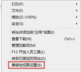 win8如何調(diào)整ie瀏覽器兼容性 圖1 win8如何調(diào)整ie瀏覽器兼容性 圖1