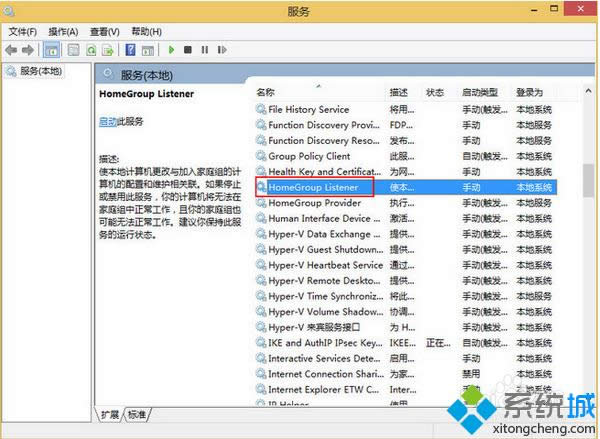 win8關(guān)閉家庭組的方法 圖2 win8關(guān)閉家庭組的方法 圖2