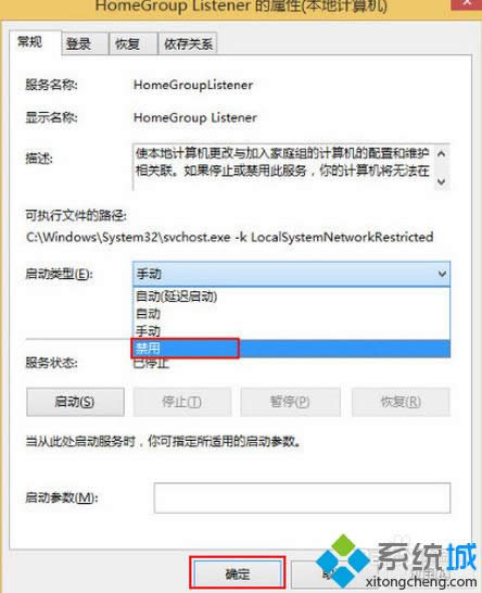 win8關(guān)閉家庭組的方法 圖3 win8關(guān)閉家庭組的方法 圖3
